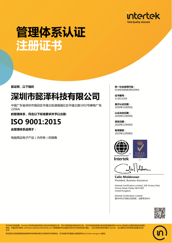 ISO9001证书