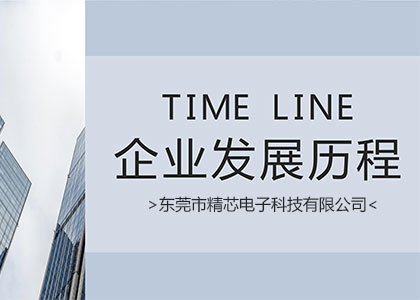 公司发展历程
